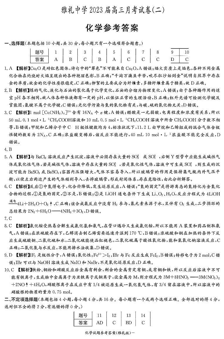 2023长沙雅礼中学高三上学期月考化学试卷（二）PDF版含答案01