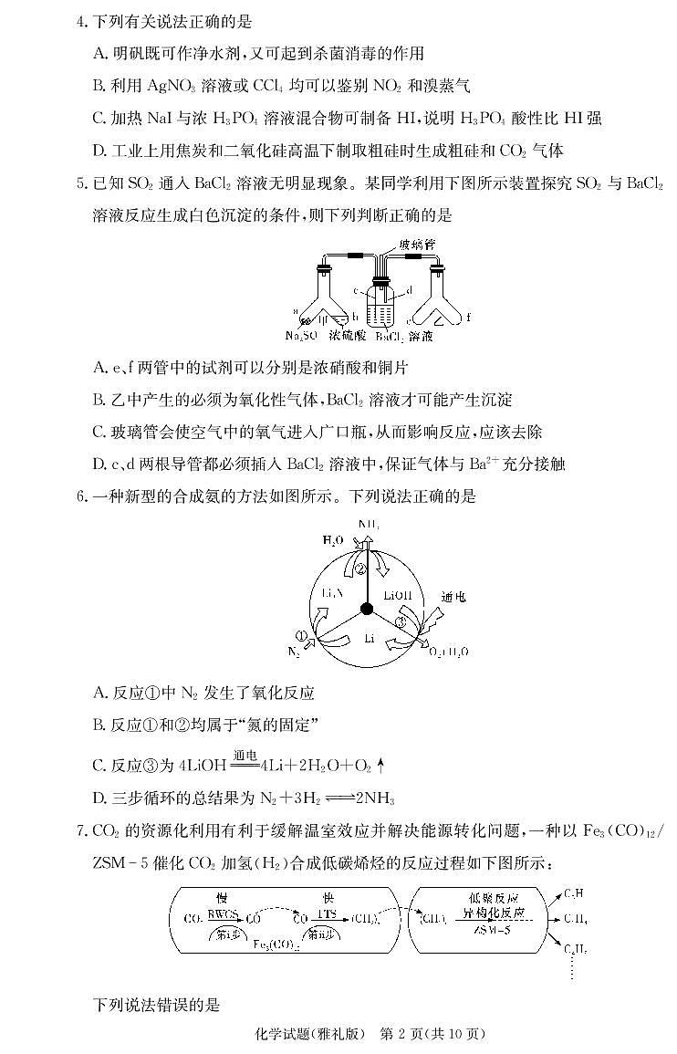 2023长沙雅礼中学高三上学期月考化学试卷（二）PDF版含答案02