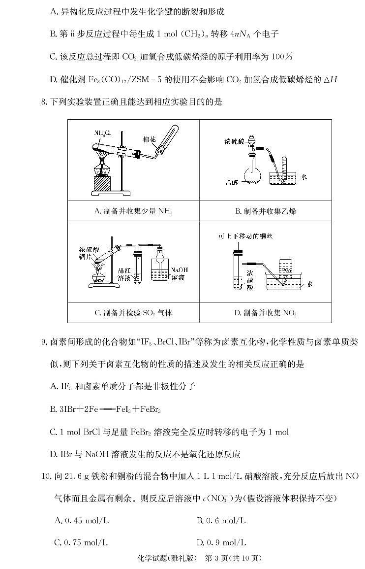 2023长沙雅礼中学高三上学期月考化学试卷（二）PDF版含答案03