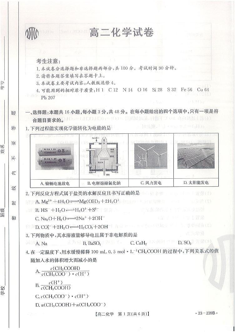 2023陕西省高二联考化学试题PDF版含答案01