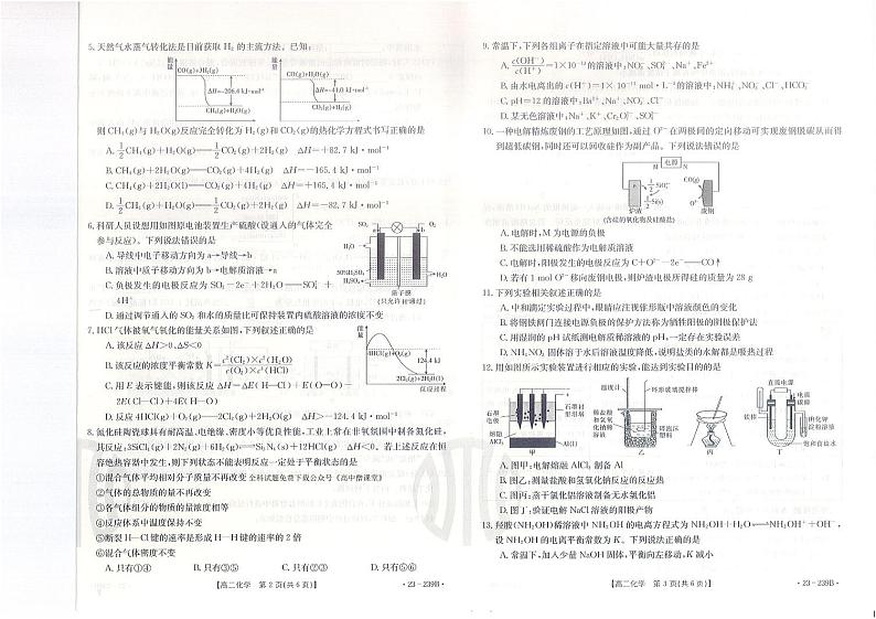 2023陕西省高二联考化学试题PDF版含答案02