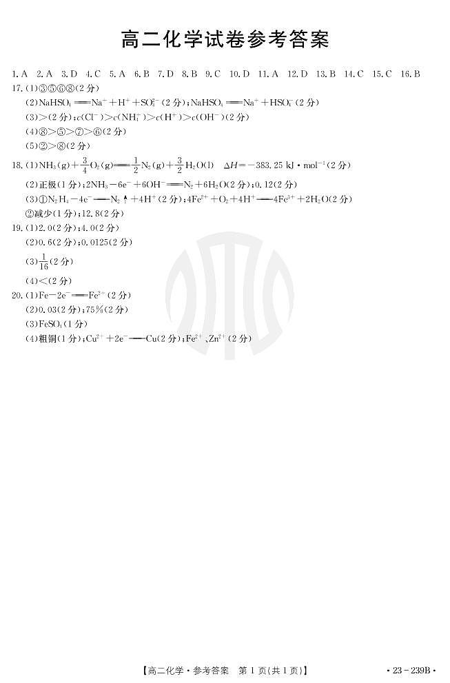 2023陕西省高二联考化学试题PDF版含答案01