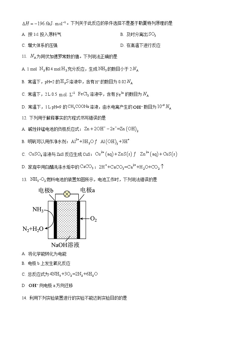 2023贵阳普通中学高二上学期期末监测化学试题含答案03