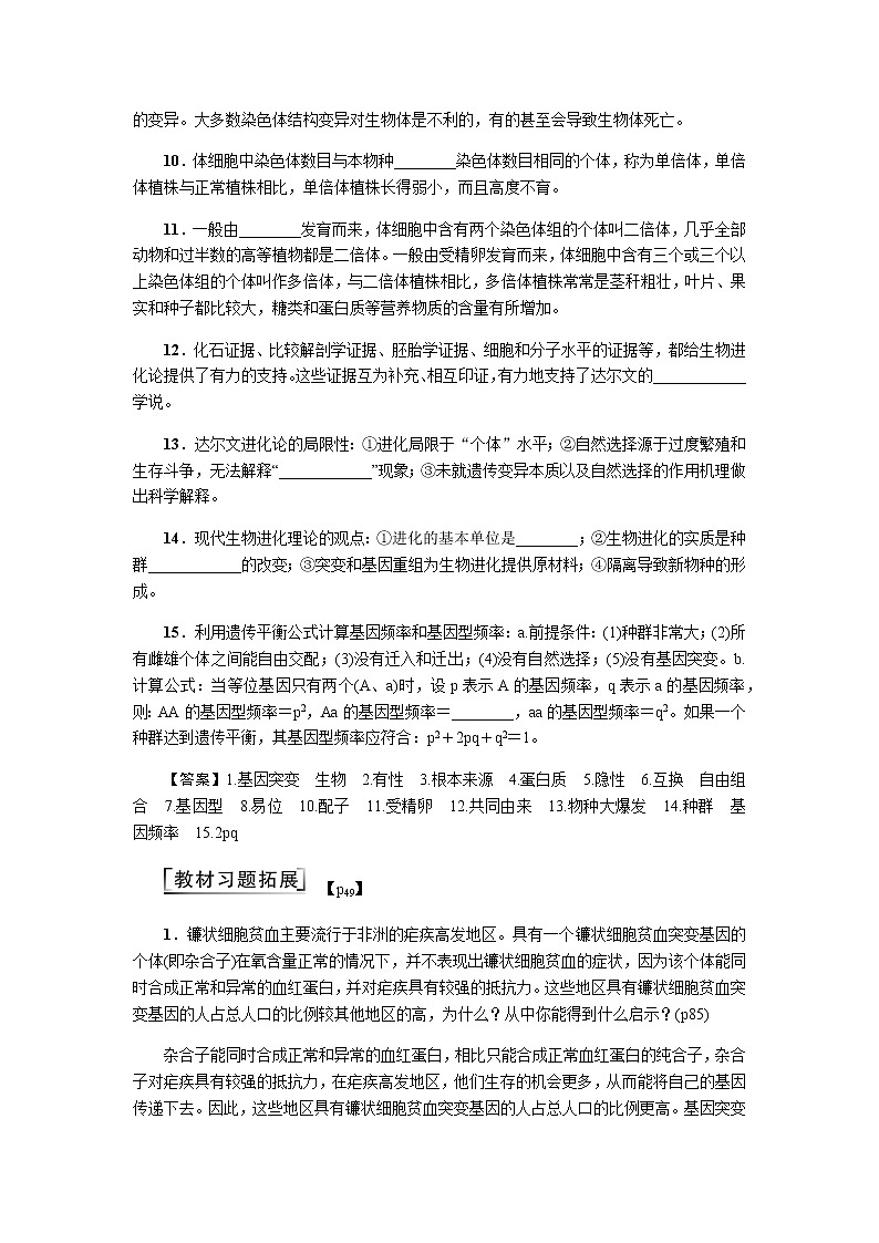 2023届高考生物二轮复习生物的变异与进化学案含答案第2页