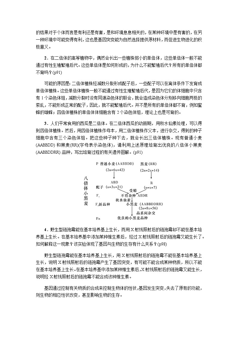 2023届高考生物二轮复习生物的变异与进化学案含答案第3页
