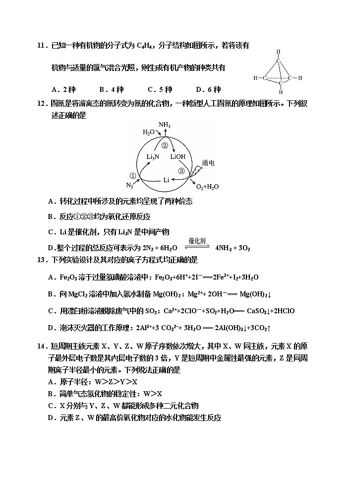 吉林省吉林市2022-2023学年高三化学下学期2月第二次调研试卷（Word版附答案）第3页