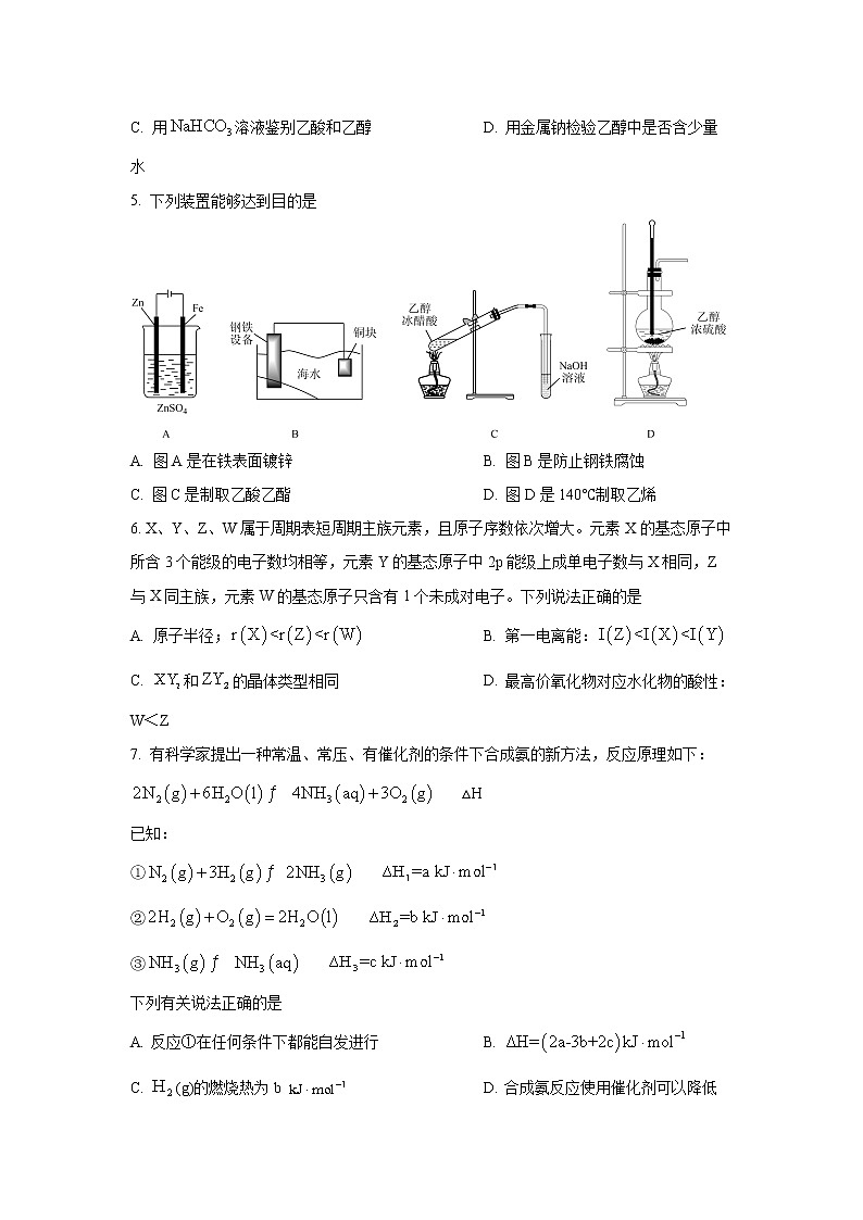 2021-2022学年江苏省南通市如皋市高二下学期教学质量调研（一）化学试题（Word版）02