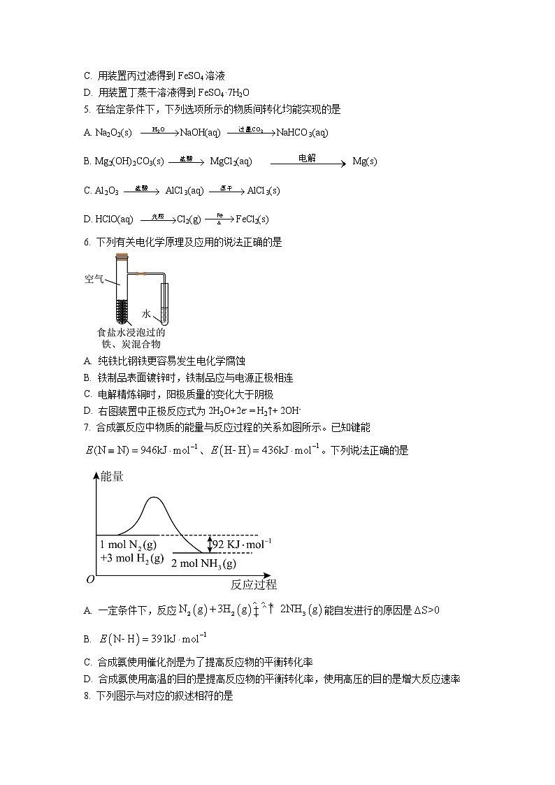 2021-2022学年江苏省南通市如皋市高二下学期期初调研化学试题（Word版）02