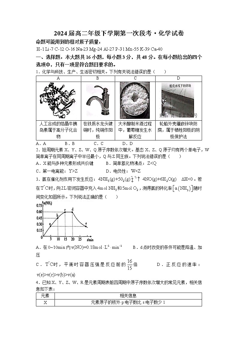 2022-2023学年河南省鹤壁市高中高二下学期第一次段考化学试题 Word版01