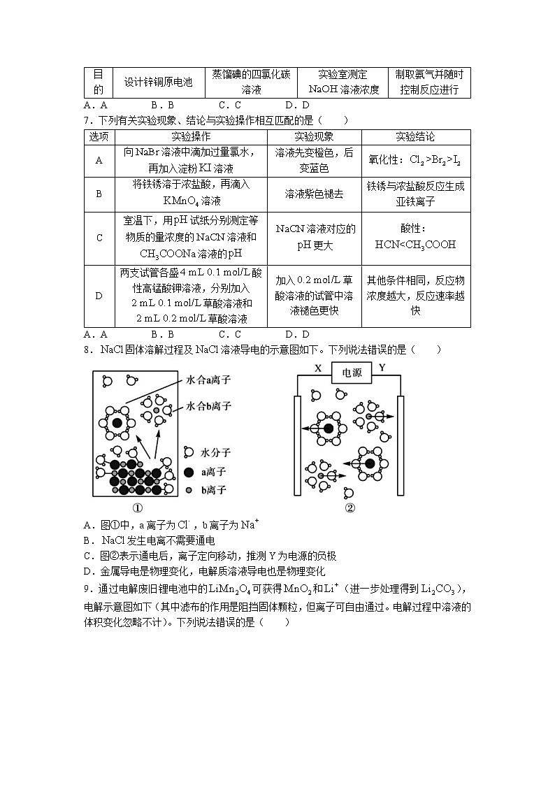 2022-2023学年河南省鹤壁市高中高二下学期第一次段考化学试题 Word版03