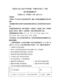 2021-2022学年广东省汕尾市高二上学期期末教学质量监测化学试题（Word版）