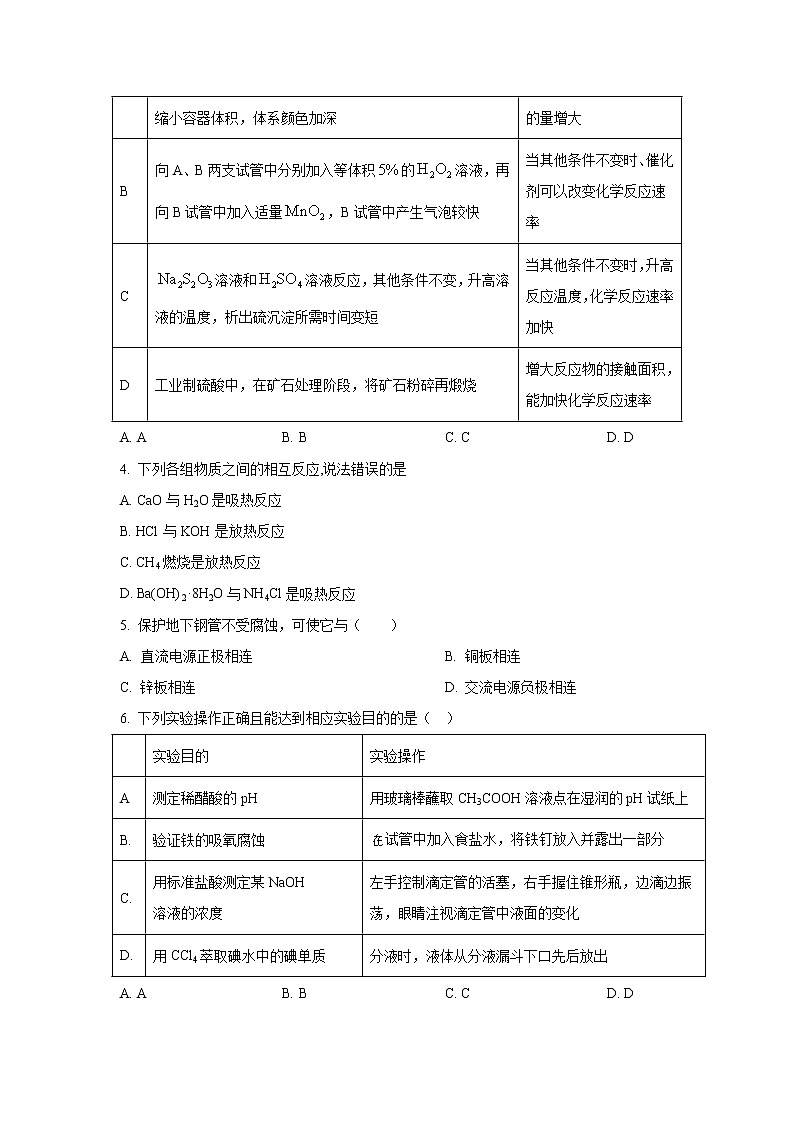2021-2022学年广东省汕尾市高二上学期期末教学质量监测化学试题（Word版）02