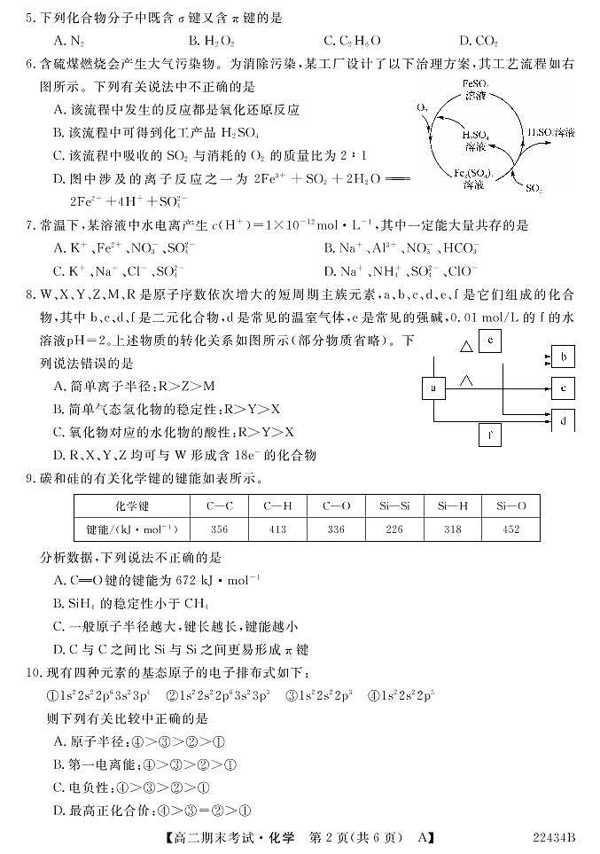 2021-2022学年山西省名校联考高二上学期期末考试化学试题 PDF版02