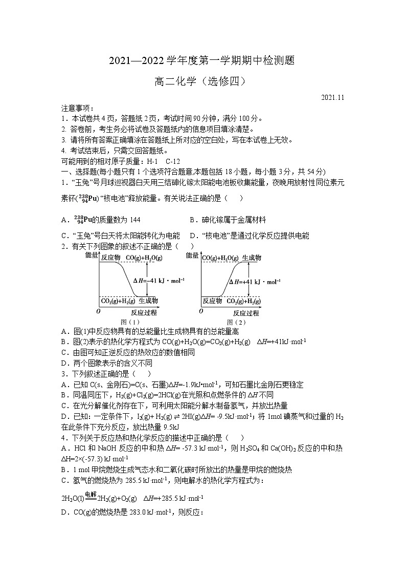 2021-2022学年陕西省宝鸡市金台区高二上学期期中检测化学试题（含部分解析）（Word版）01