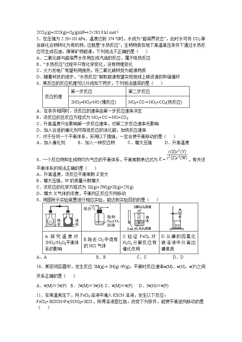 2021-2022学年陕西省宝鸡市金台区高二上学期期中检测化学试题（含部分解析）（Word版）02