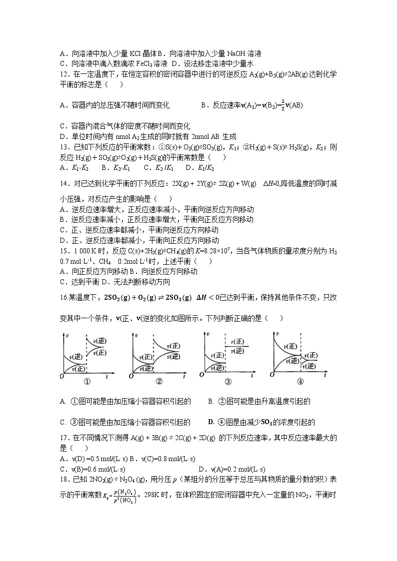 2021-2022学年陕西省宝鸡市金台区高二上学期期中检测化学试题（含部分解析）（Word版）03