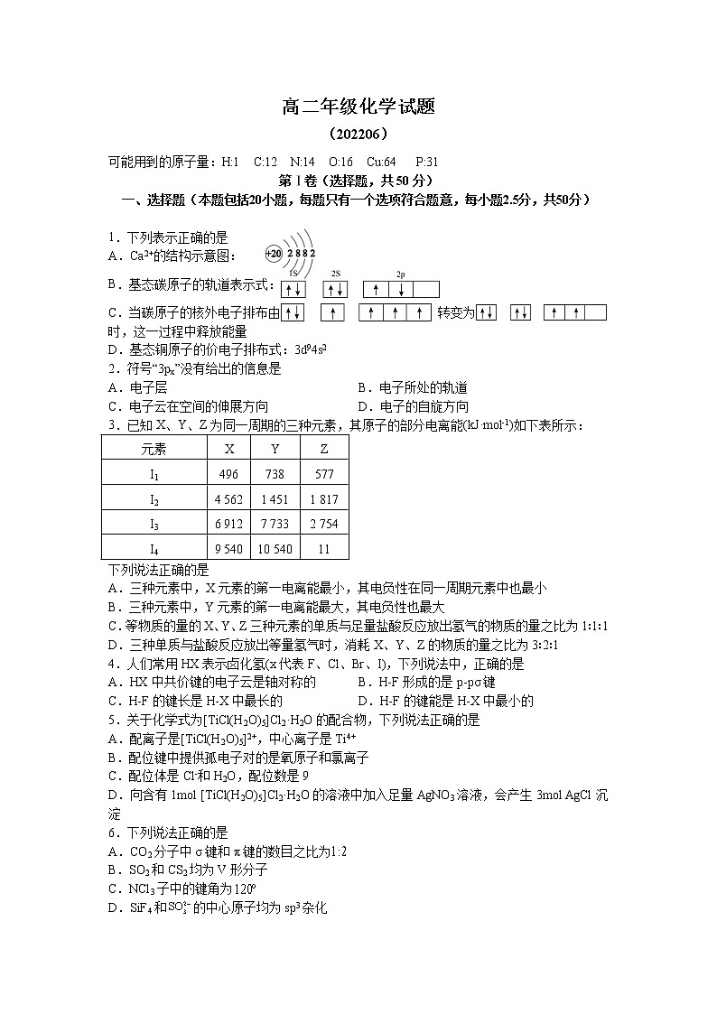 2021-2022学年陕西省宝鸡市渭滨区高二下学期期末考试化学试题（Word版）01