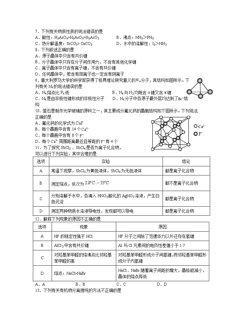 2021-2022学年陕西省宝鸡市渭滨区高二下学期期末考试化学试题（Word版）02