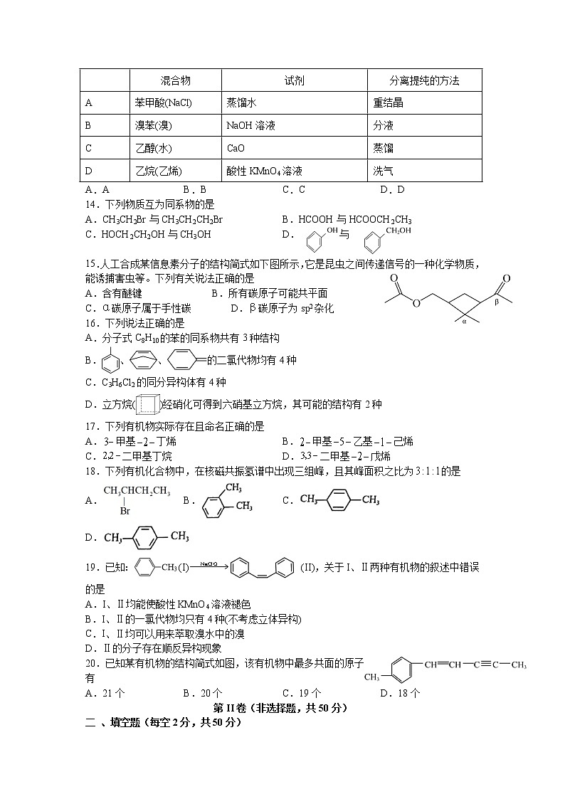 2021-2022学年陕西省宝鸡市渭滨区高二下学期期末考试化学试题（Word版）03
