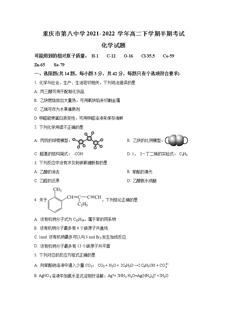 2021-2022学年重庆市第八中学校高二下学期期中考试化学试题（Word版）01