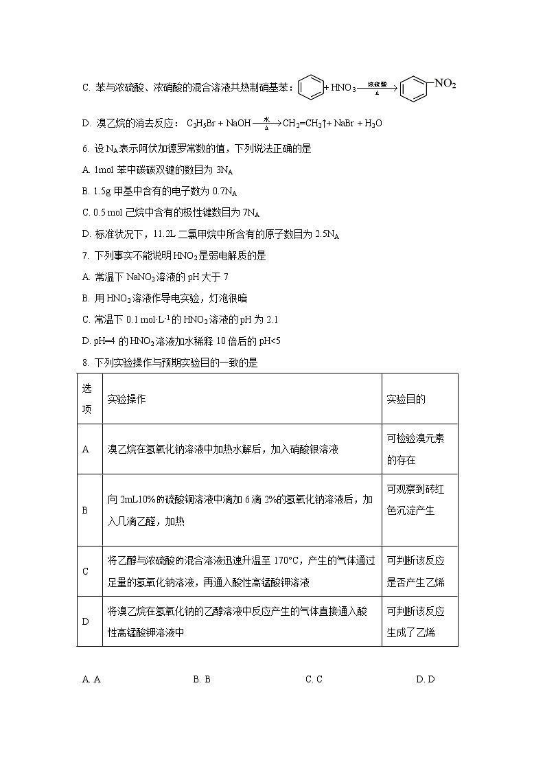 2021-2022学年重庆市第八中学校高二下学期期中考试化学试题（Word版）02