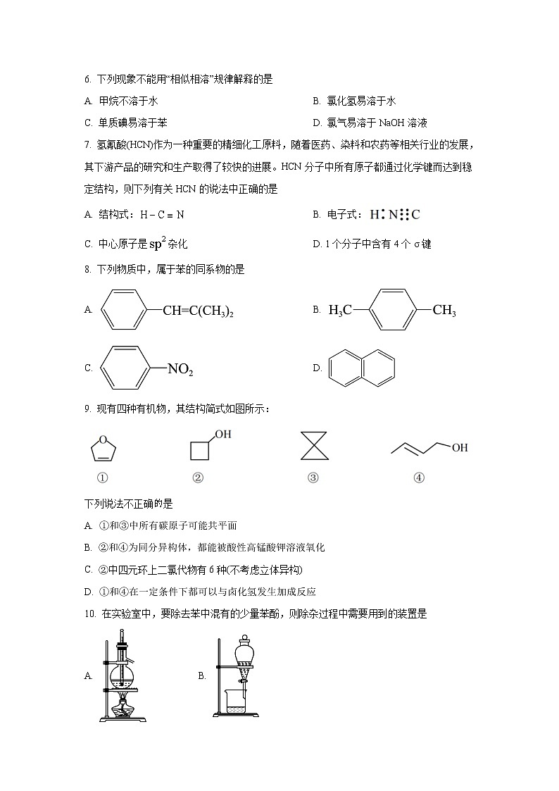 2021-2022学年重庆市高二下学期期末联合检测化学试题（Word版）第2页