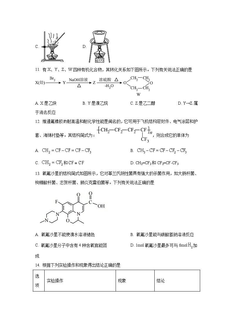 2021-2022学年重庆市高二下学期期末联合检测化学试题（Word版）第3页