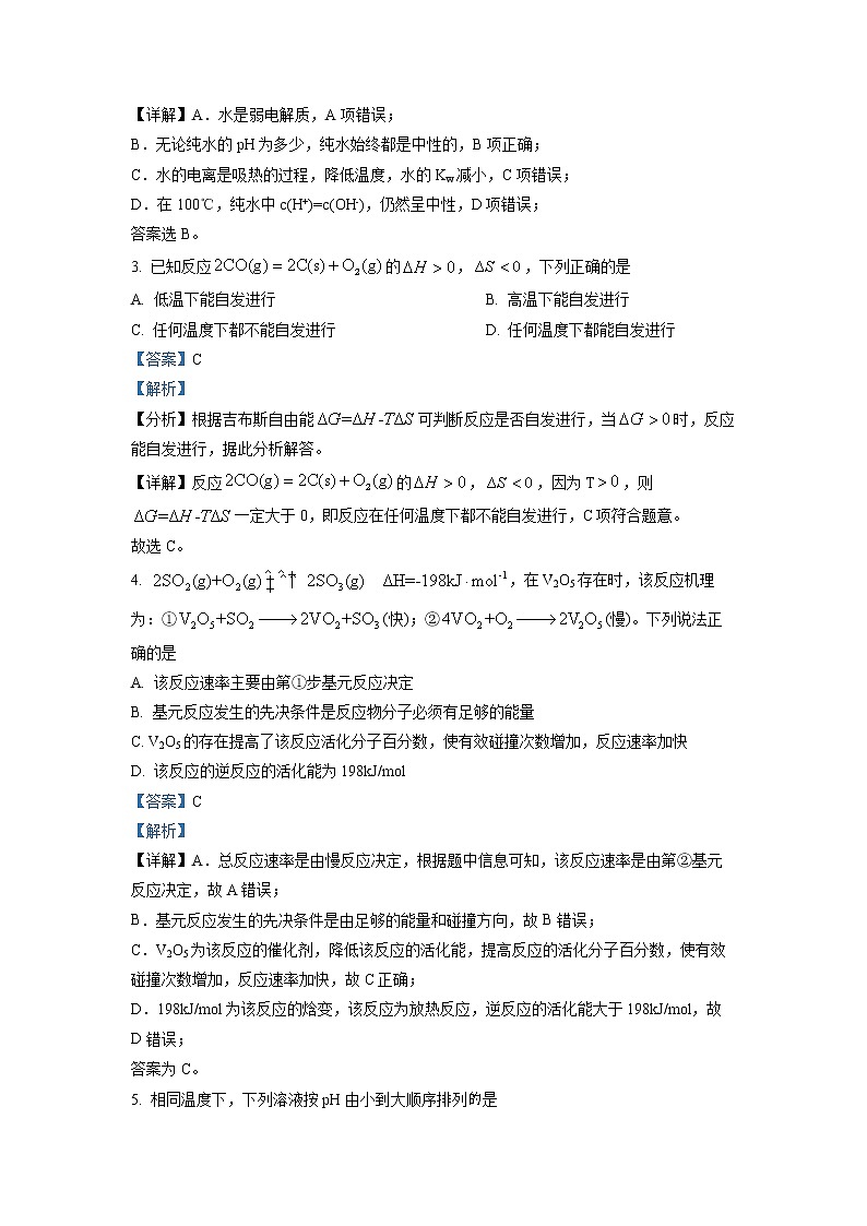 2022-2023学年广东省汕头市聿怀中学高二上学期期末线上考试 化学 （解析版）02