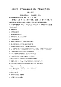 2022-2023学年广东省珠海市斗门区第一中学高二上学期（10月）第一次月考化学试题（Word版）