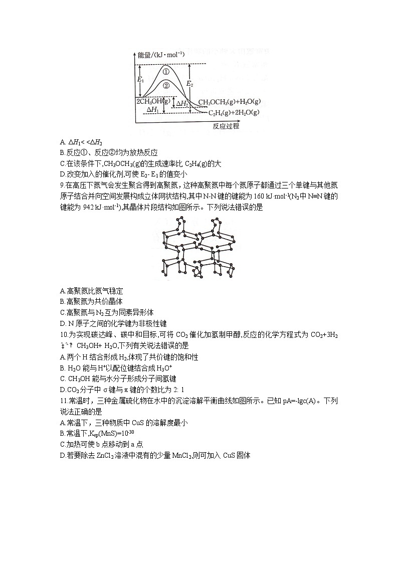2022-2023学年河北省邯郸市高二上学期期末考试 化学 Word版03