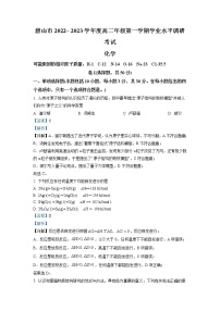 2022-2023学年河北省唐山市高二上学期期末考试 化学 解析版