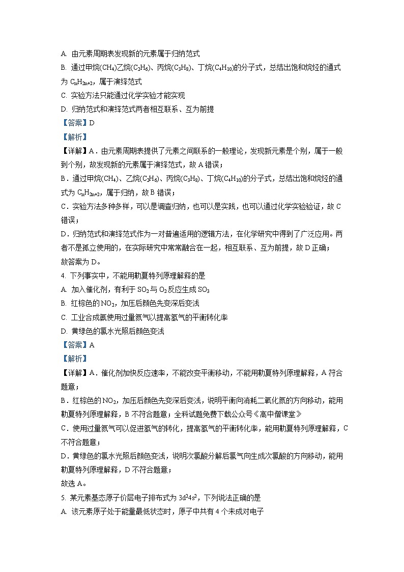 2022-2023学年河北省唐山市高二上学期期末考试 化学 解析版02