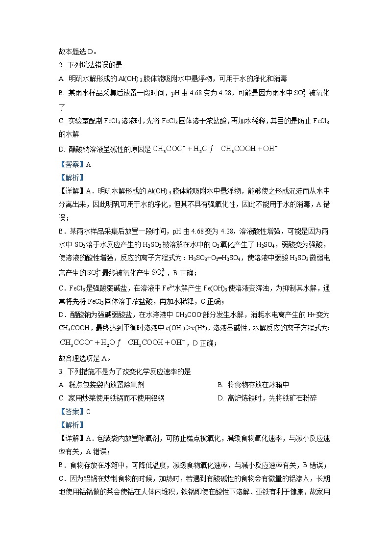 2022-2023学年湖北省十堰市高二上学期期末调研考试化学试题（解析版）第2页