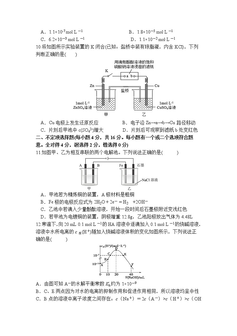2022-2023学年湖南省邵东市第一中学高二上学期期末考试化学试题 解析版第3页