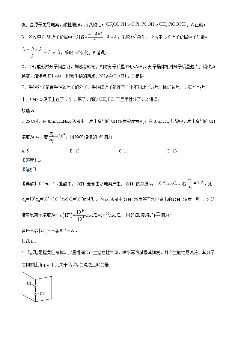 2022-2023学年湖南省长沙市中学高二上学期期末考试化学试题  （解析版）第2页