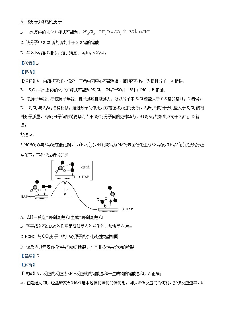 2022-2023学年湖南省长沙市中学高二上学期期末考试化学试题  （解析版）第3页
