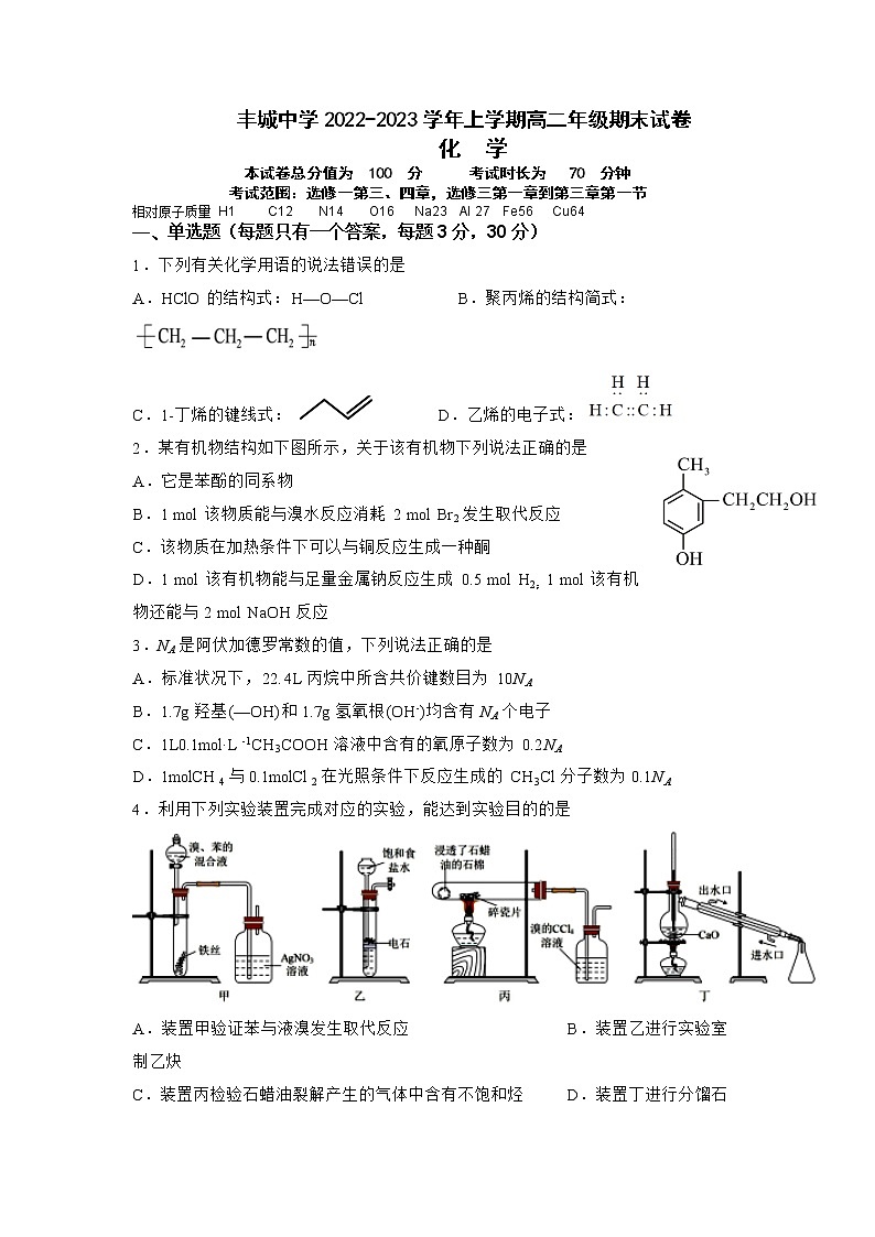 2022-2023学年江西省丰城中学高二上学期期末考试化学试卷 Word版01
