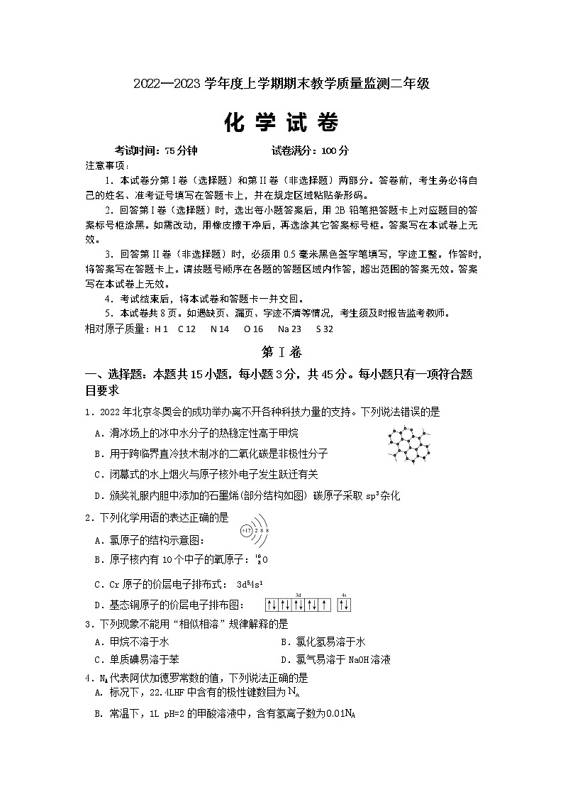 2022-2023学年辽宁省凤城市第一中学高二上学期期末教学质量监测化学试题（Word版）01