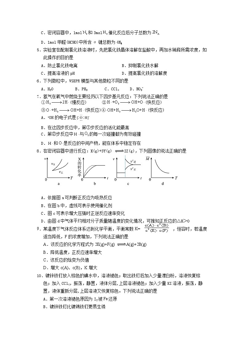 2022-2023学年辽宁省凤城市第一中学高二上学期期末教学质量监测化学试题（Word版）02