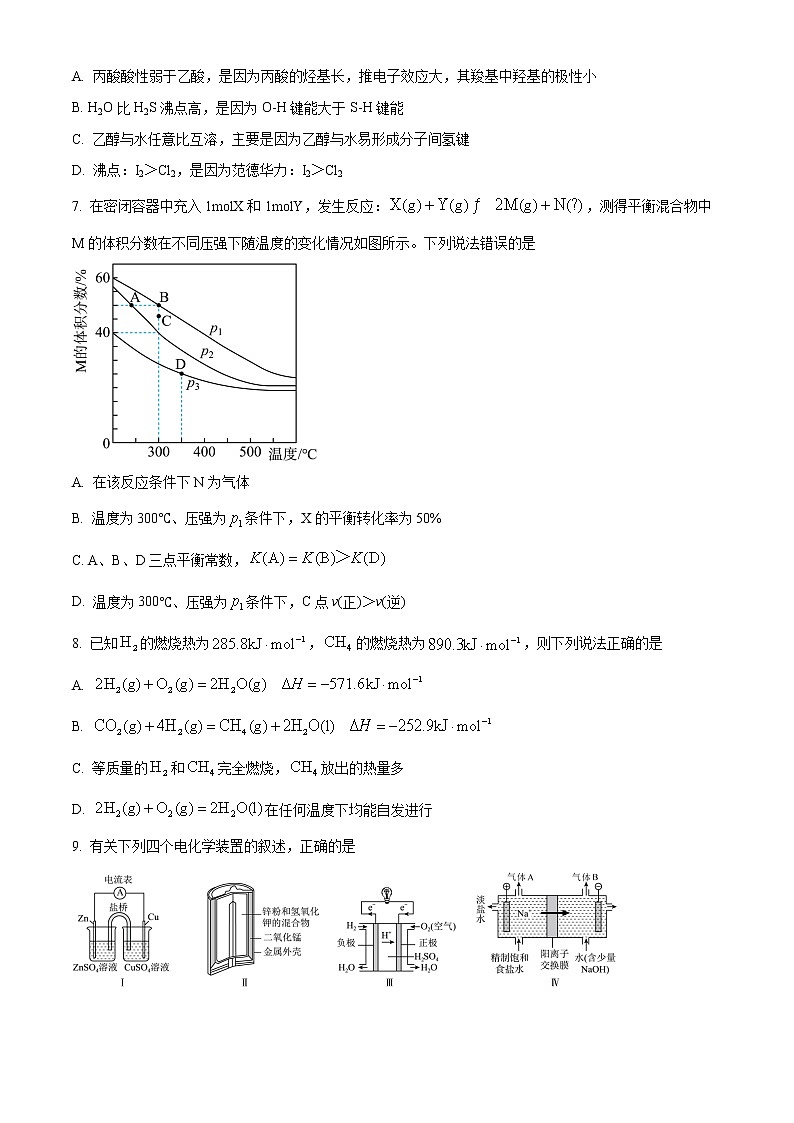 2022-2023学年山东省济宁市高二上学期期末考试化学试题 Word版02