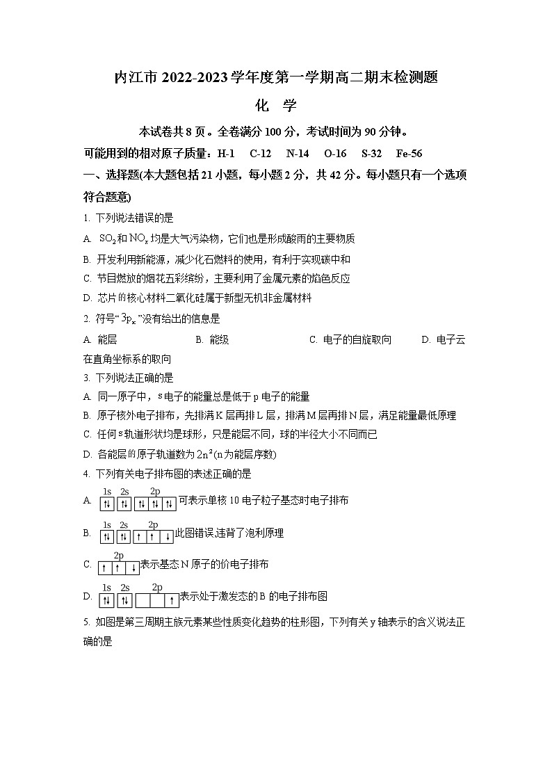 2022-2023学年四川省内江市高二上学期期末考试化学试题 Word版01