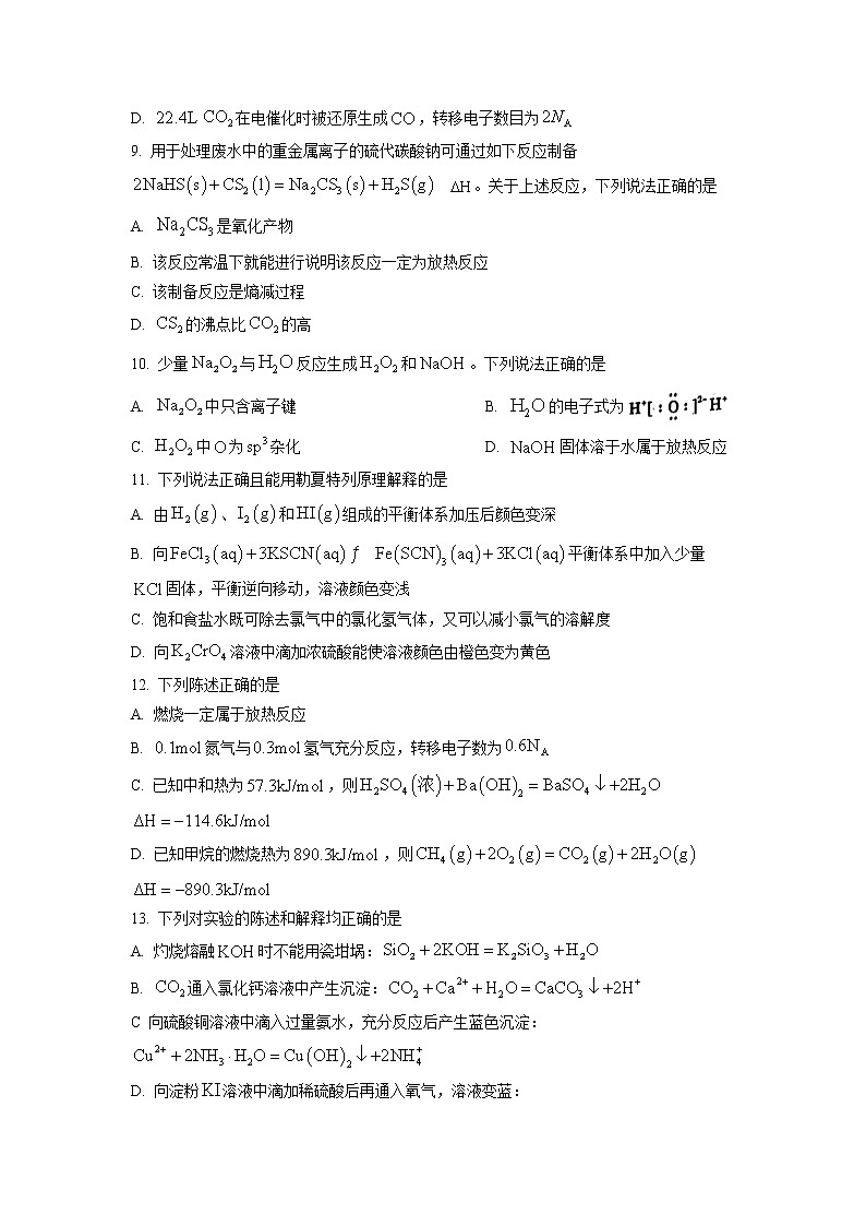 2022-2023学年四川省内江市高二上学期期末考试化学试题 Word版03