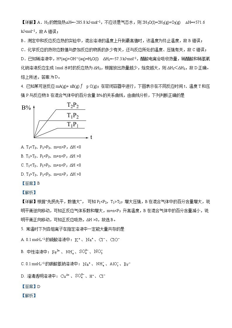 2022-2023学年天津市南仓中学高二上学期1月期末考试化学试题（解析版）第3页