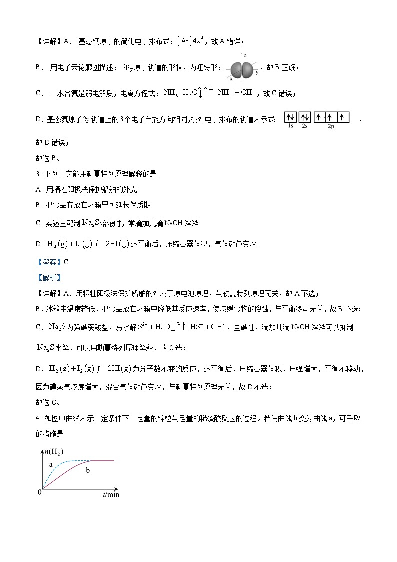 2022-2023学年重庆市北碚区高二上学期期末化学试题（解析版）02