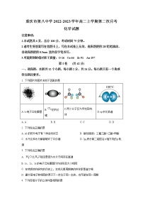 2022-2023学年重庆市第八中学校高二上学期第二次月考化学试题（Word版）