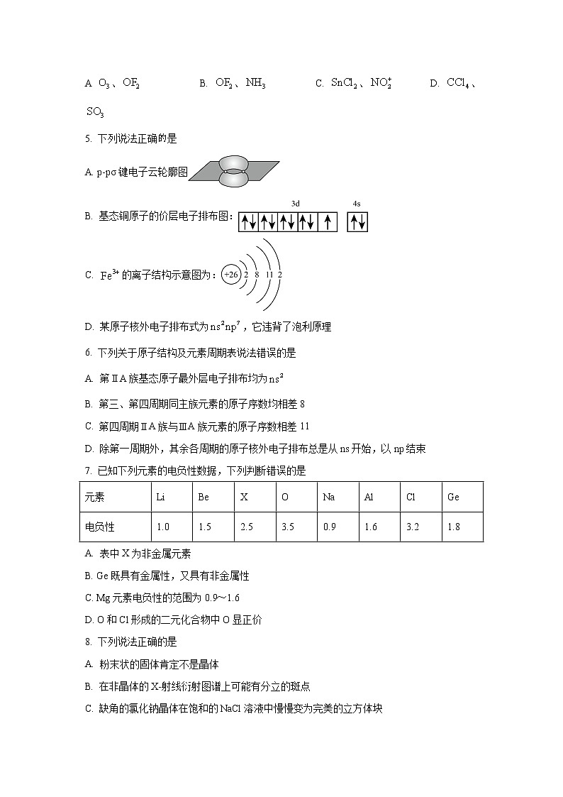 2022-2023学年重庆市第八中学校高二上学期第二次月考化学试题（Word版）第2页