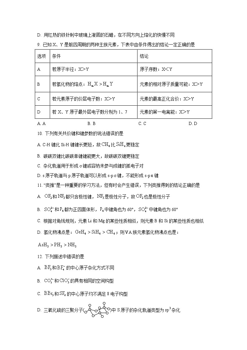 2022-2023学年重庆市第八中学校高二上学期第二次月考化学试题（Word版）第3页