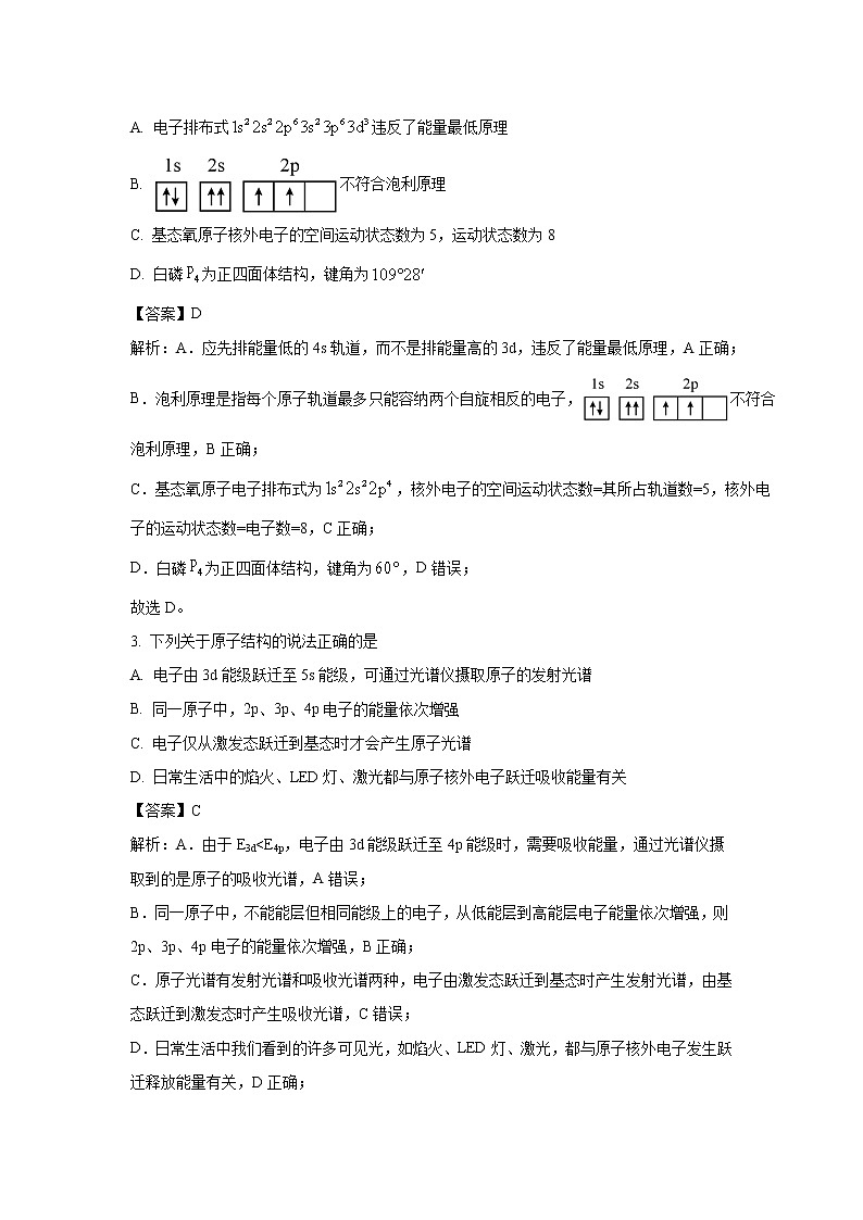2022-2023学年重庆市西南大学附属中学校高二上学期1月线上定时检测化学试题（解析版）02