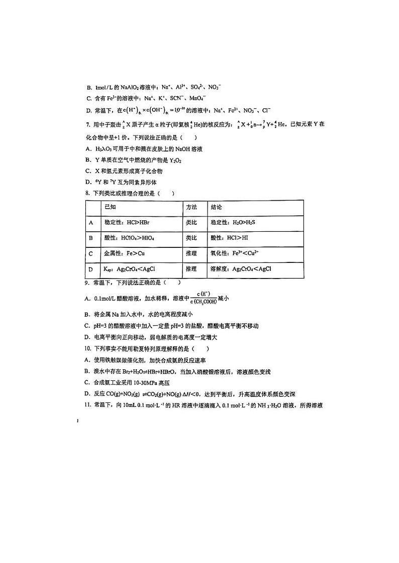 黑龙江省哈尔滨市第九中学校2022-2023学年高二上学期1月期末考试化学试题 PDF版第2页
