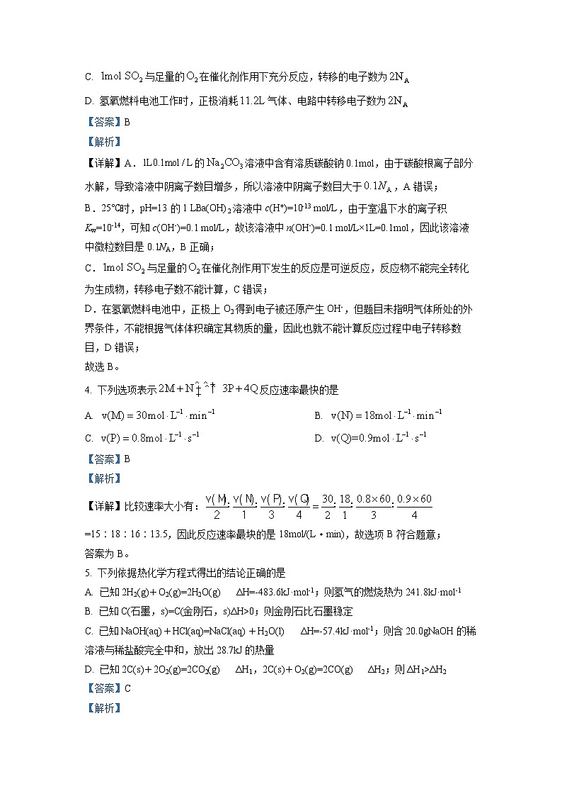 湖南省长沙市第一中学2022-2023学年高二下学期入学考试化学试题（解析版）02
